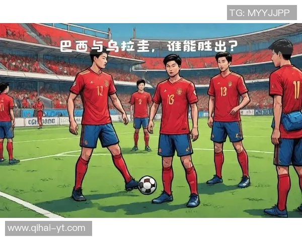 巴西与乌拉圭足球对决深度分析及战术解读