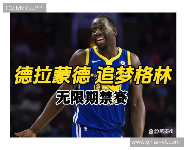 德雷蒙德格林在NBA的传奇之路与球队影响力分析 德雷蒙德格林在NBA的传奇之路与球队影响力分析