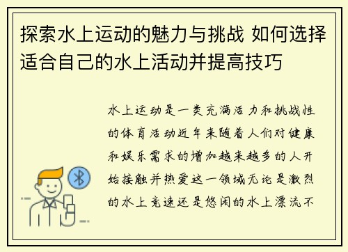 探索水上运动的魅力与挑战 如何选择适合自己的水上活动并提高技巧