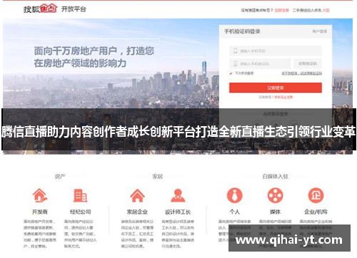 腾信直播助力内容创作者成长创新平台打造全新直播生态引领行业变革