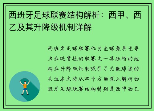 西班牙足球联赛结构解析：西甲、西乙及其升降级机制详解