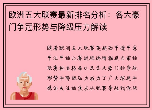 欧洲五大联赛最新排名分析：各大豪门争冠形势与降级压力解读