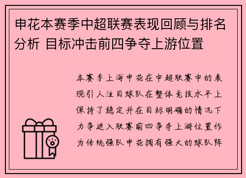 申花本赛季中超联赛表现回顾与排名分析 目标冲击前四争夺上游位置