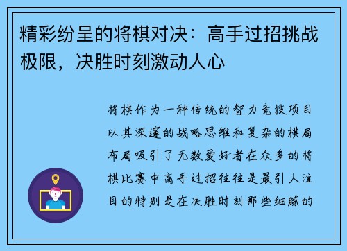 精彩纷呈的将棋对决：高手过招挑战极限，决胜时刻激动人心