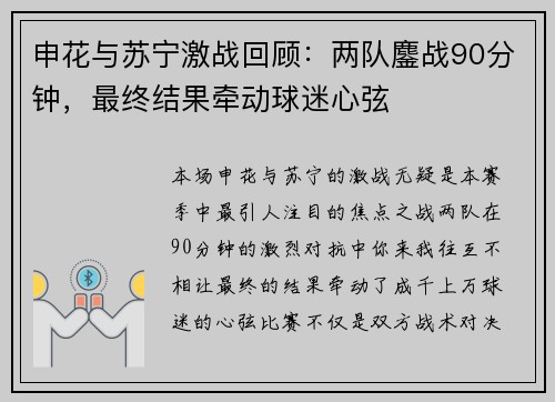 申花与苏宁激战回顾：两队鏖战90分钟，最终结果牵动球迷心弦