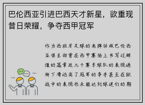 巴伦西亚引进巴西天才新星，欲重现昔日荣耀，争夺西甲冠军